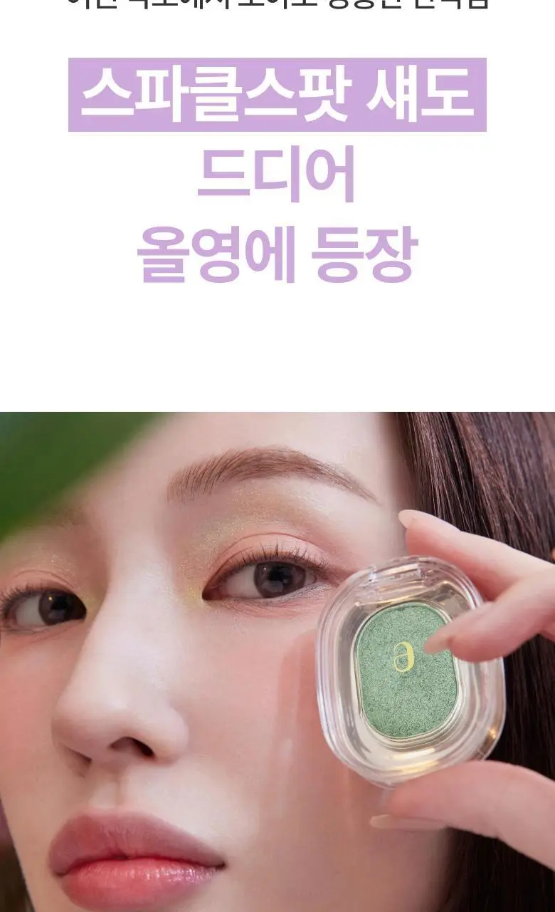 [NEW] 아멜리 스파클스팟 섀도 5종 상세페이지 2